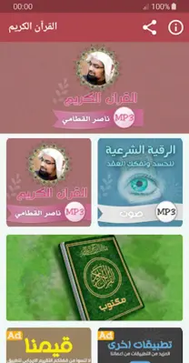 ناصر القطامي القران الكريم android App screenshot 5